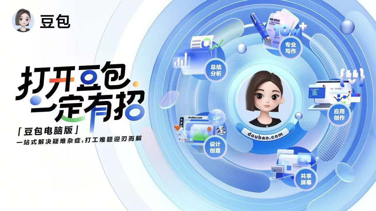 豆包网页版功能展示